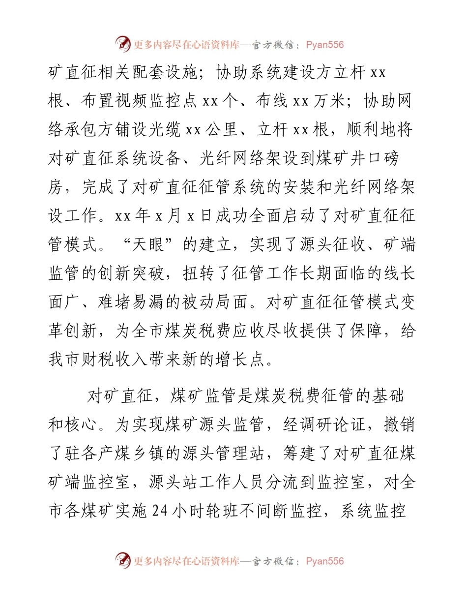 某市矿产品税费征收管理局改革创新工作总结.docx_第2页