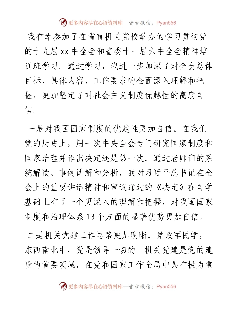 文汇系列3733--专题培训班心得体会汇编.docx_第2页