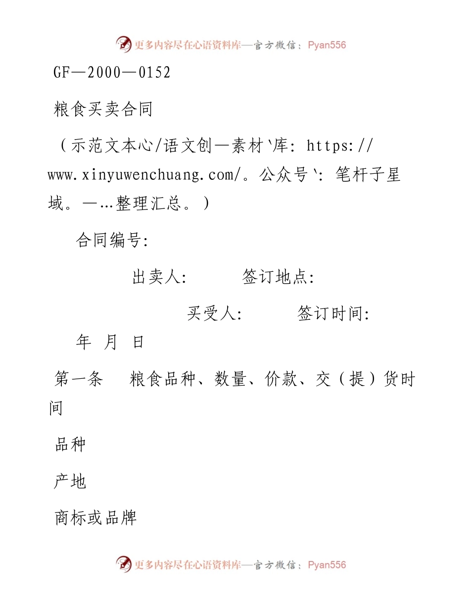 粮食买卖合同.docx_第1页