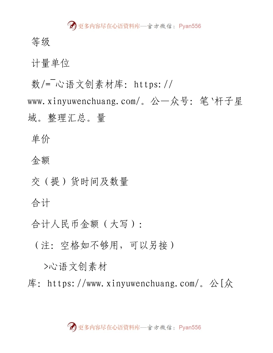 粮食买卖合同.docx_第2页