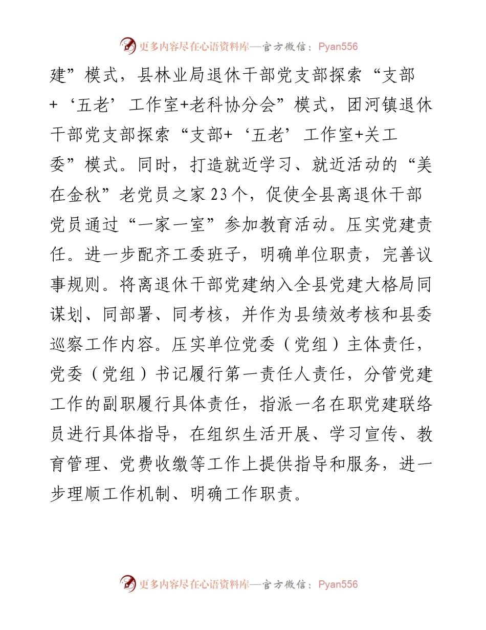 某县在2024年全市老干部工作推进会上的汇报发言.docx_第2页