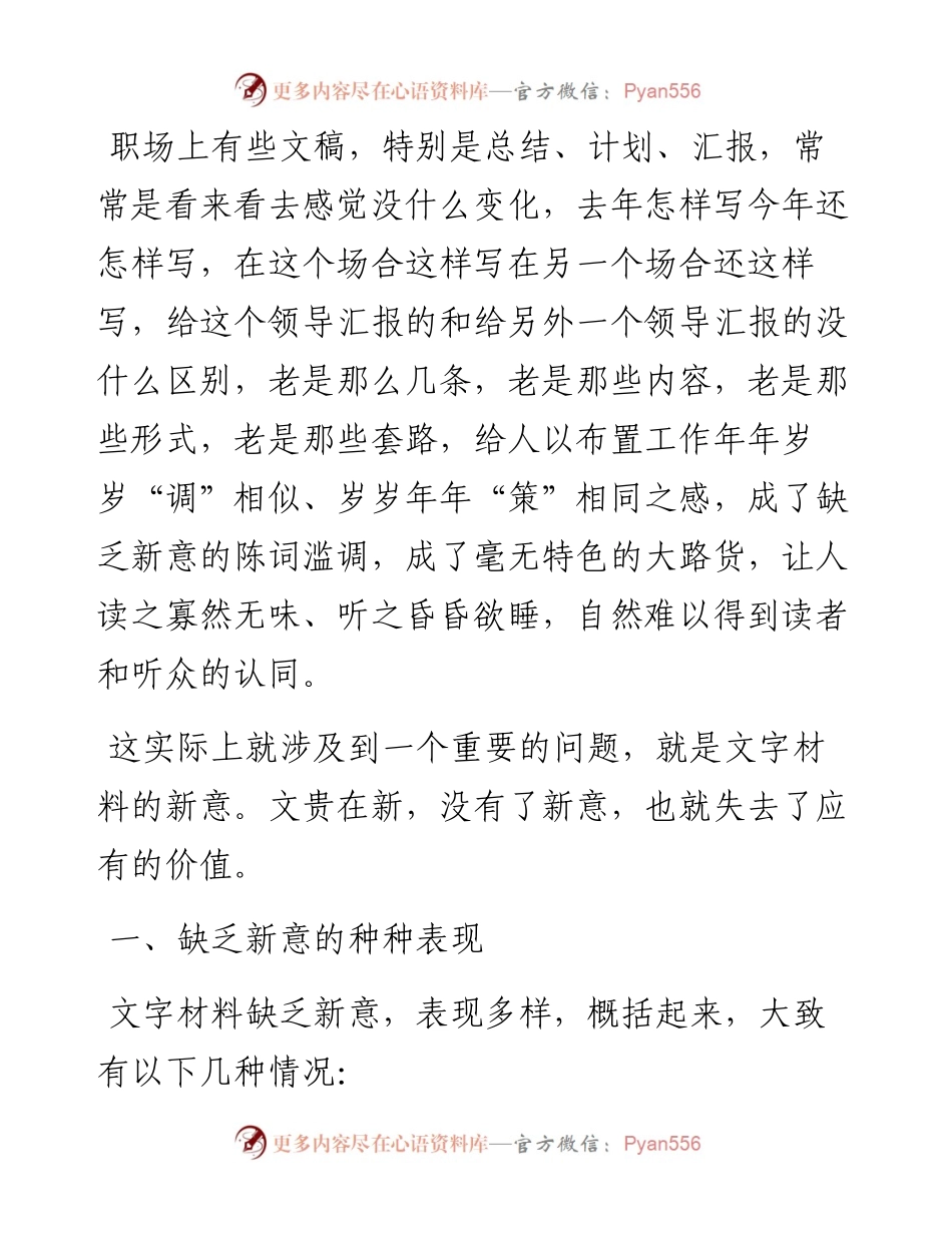 文稿要写出“新意”.docx_第1页
