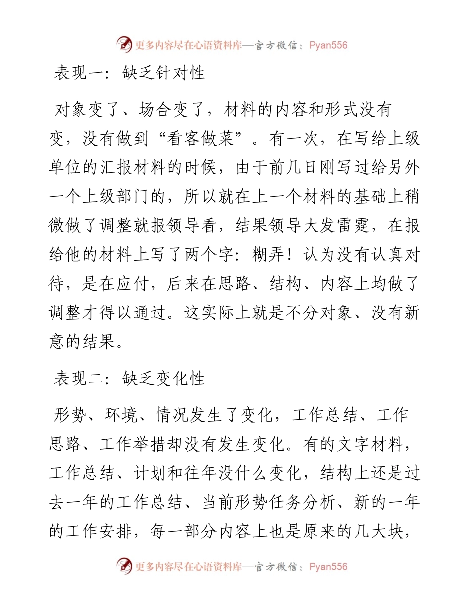 文稿要写出“新意”.docx_第2页