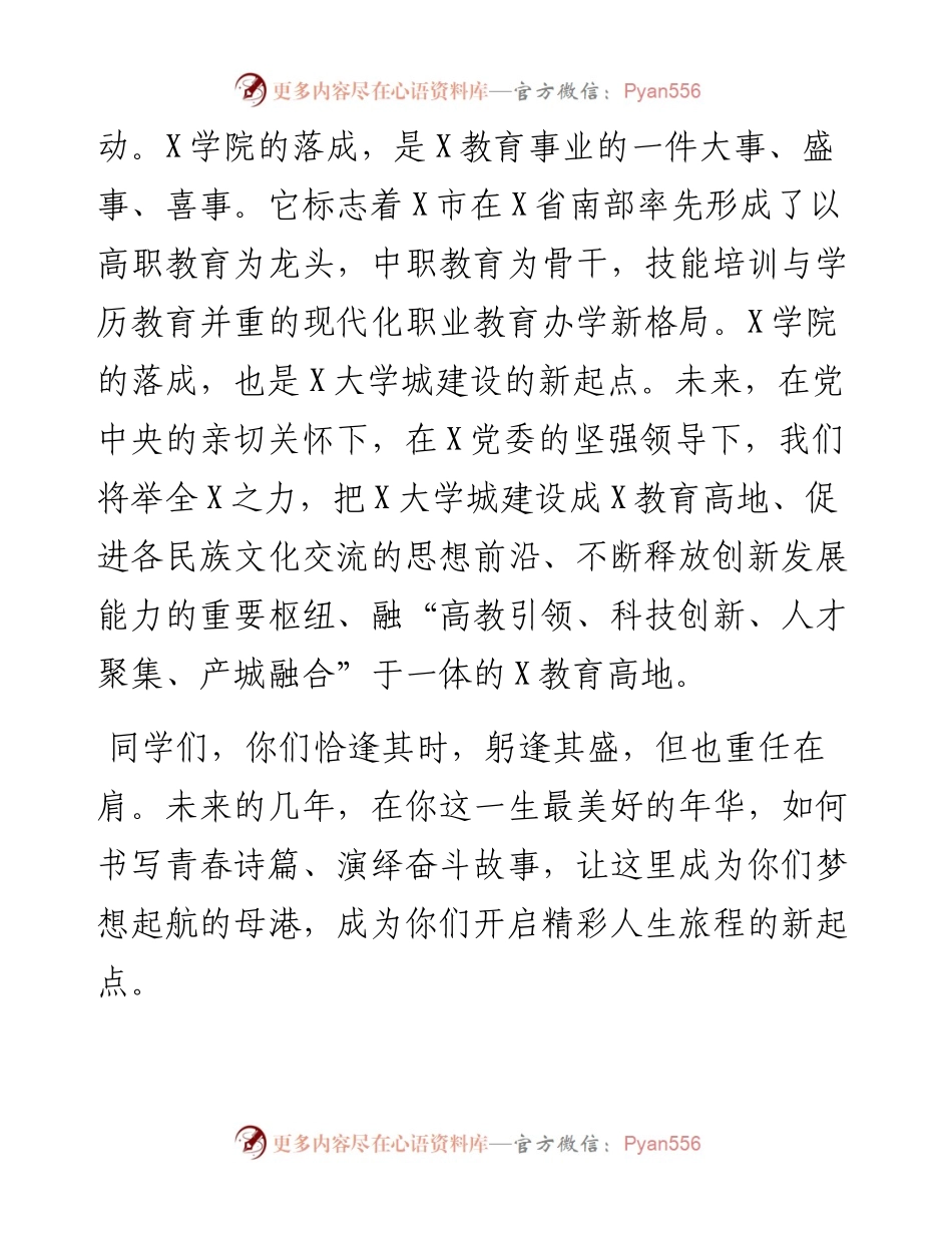 省教育厅领导在2023年学院开学典礼上的致辞.docx_第2页