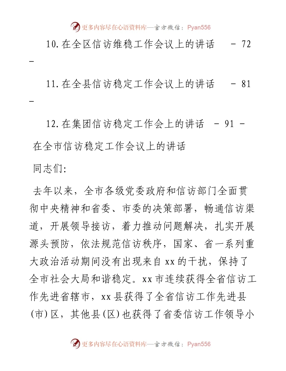 文汇系列5034--信访维稳工作推进会议讲话汇编（12篇）.docx_第2页