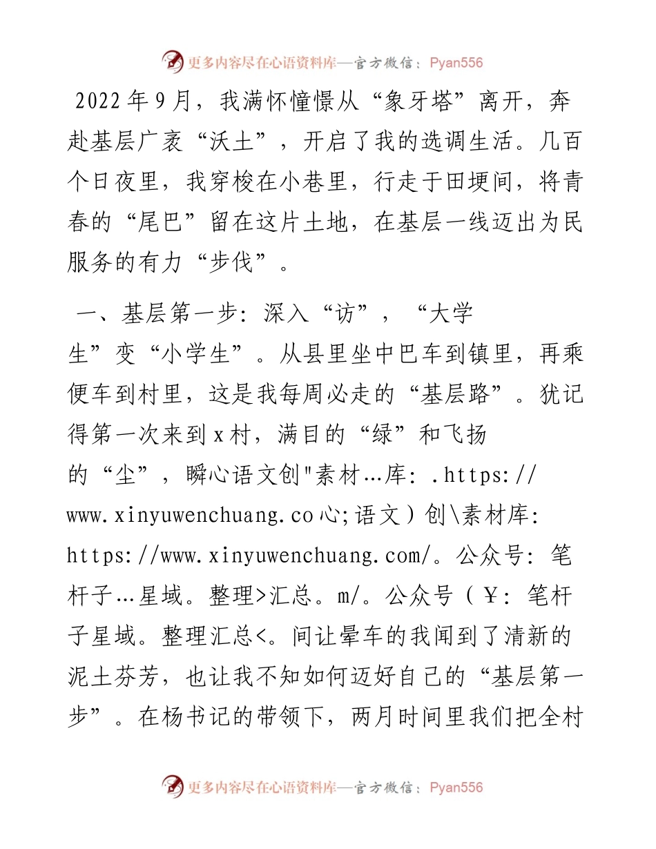 村委会主任助理选调生工作心得感悟.docx_第1页