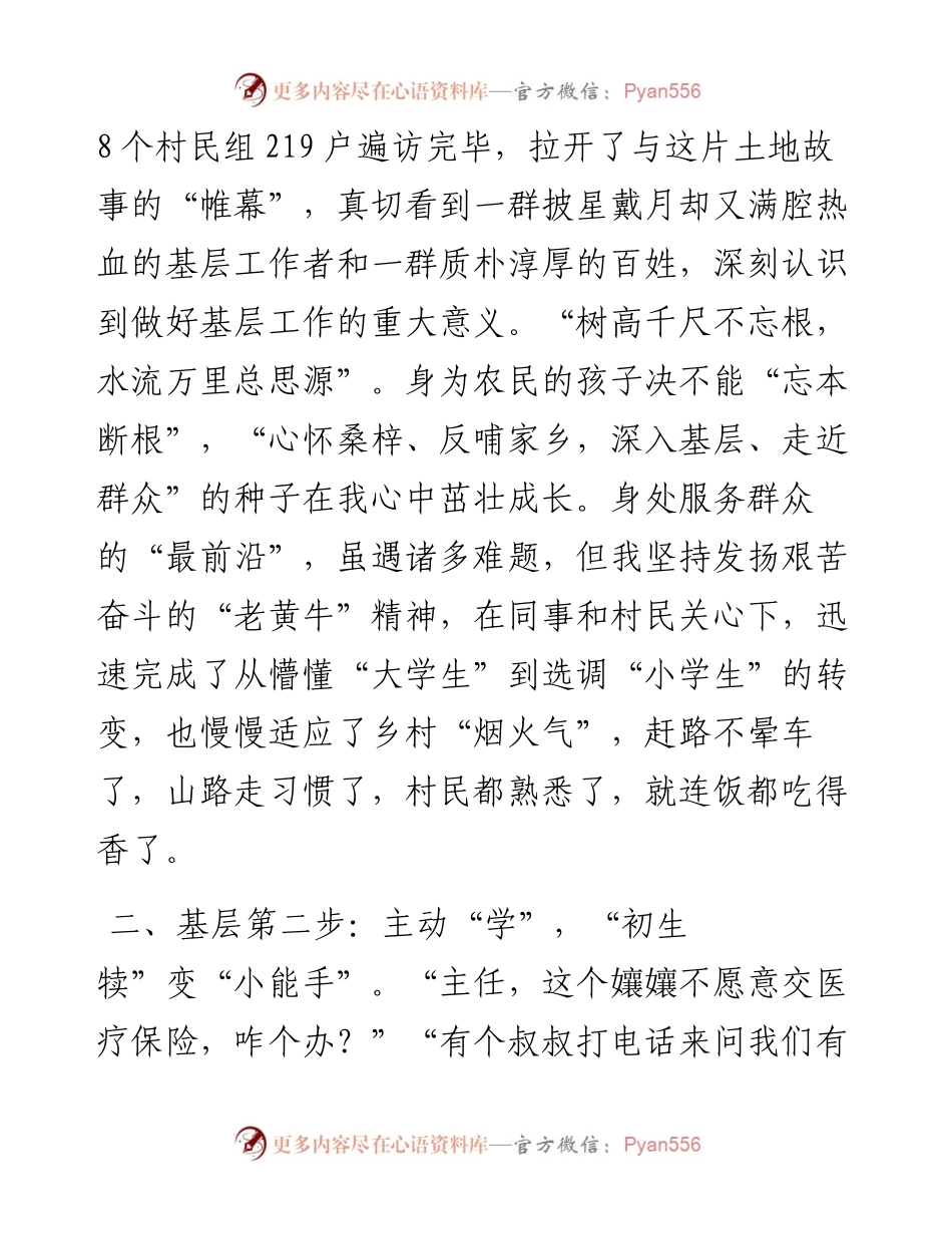 村委会主任助理选调生工作心得感悟.docx_第2页