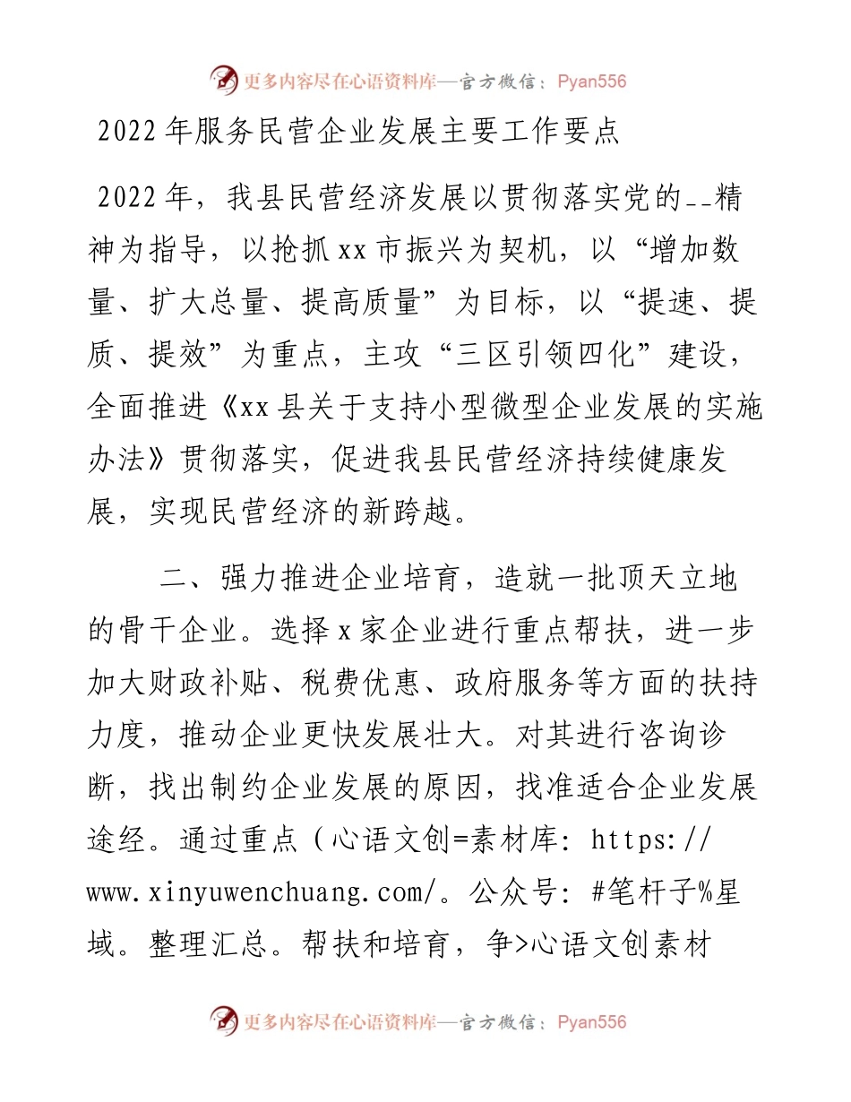 服务民营企业发展主要工作要点(1).docx_第1页
