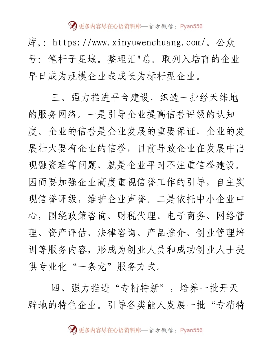 服务民营企业发展主要工作要点(1).docx_第2页