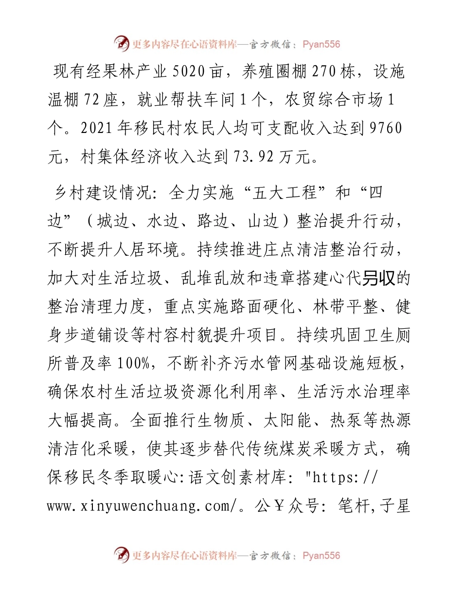 某市移民致富提升行动示范镇调研报告.docx_第2页