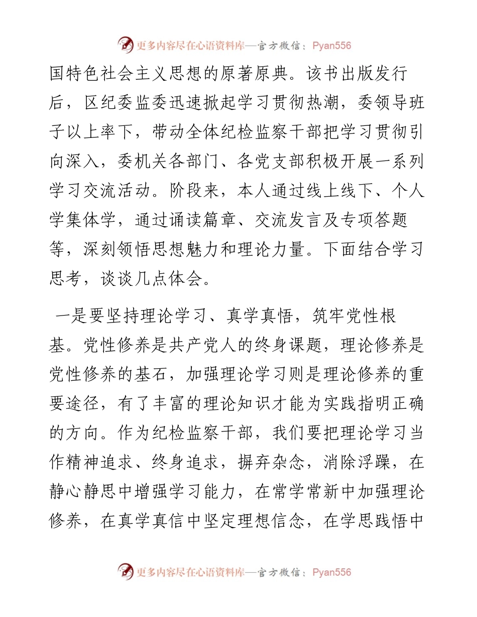 纪委监委深入学习《习近平谈治国理政》第四卷心得体会汇编（4篇）.docx_第2页