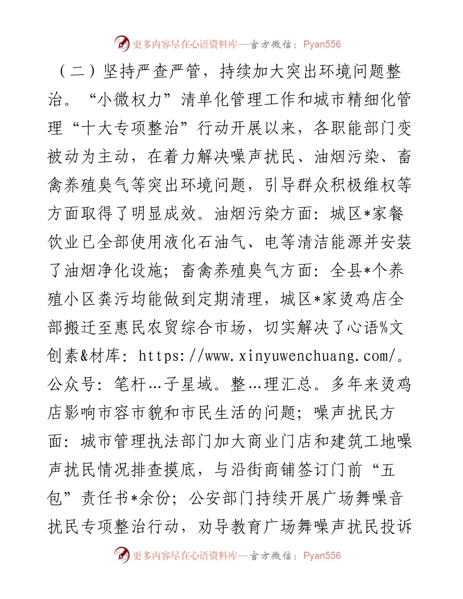 环境监管“小微权力”清单化管理工作推进情况汇报.docx_第2页