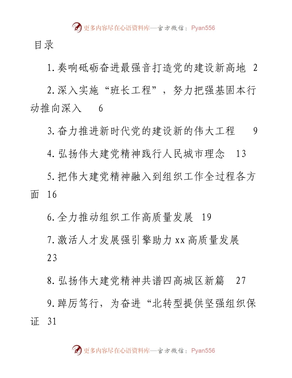 文汇系列4564--组织部长在学习贯彻市党代会精神座谈会上的发言汇编（10篇）.docx_第1页