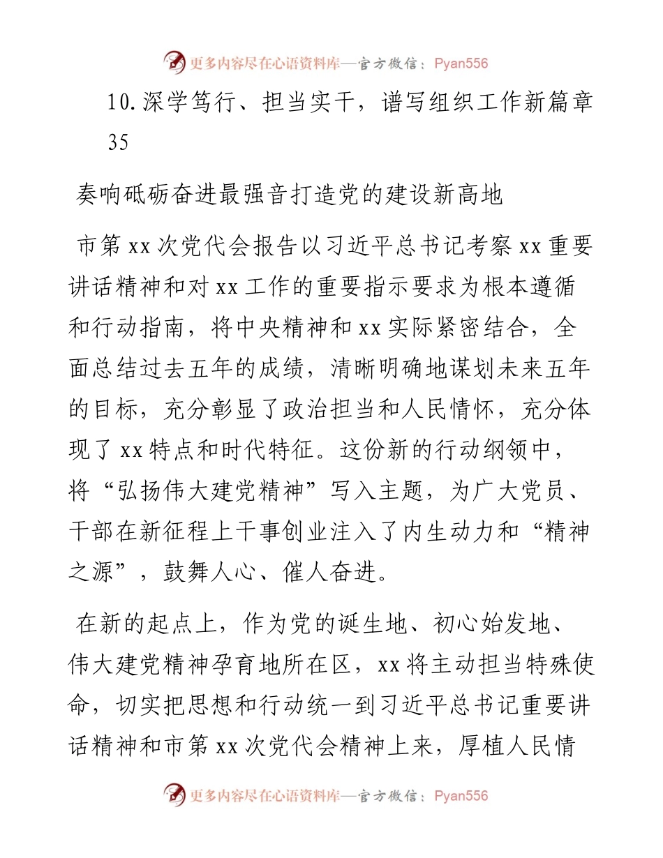 文汇系列4564--组织部长在学习贯彻市党代会精神座谈会上的发言汇编（10篇）.docx_第2页