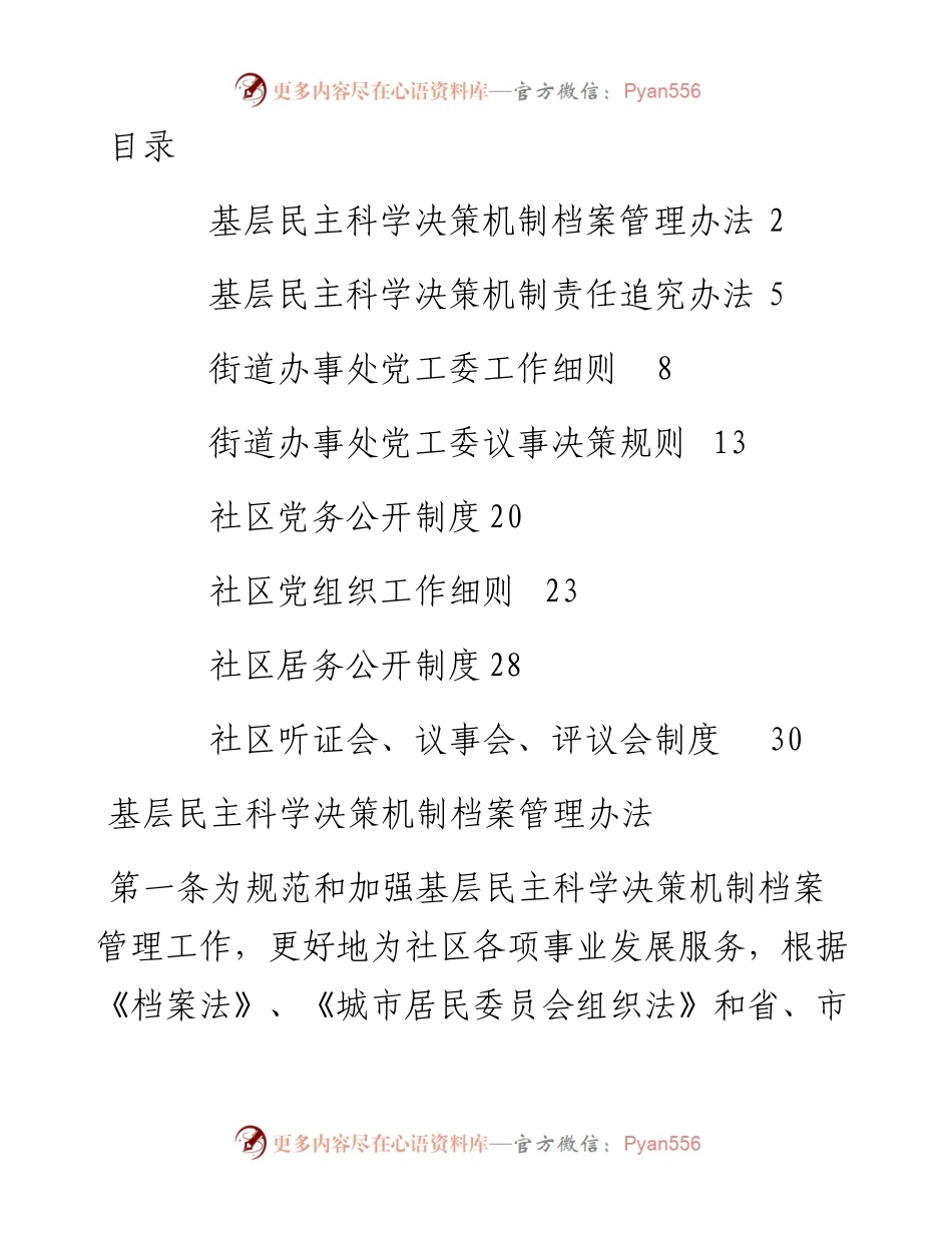 社区街道办工作制度汇编8篇.docx_第1页