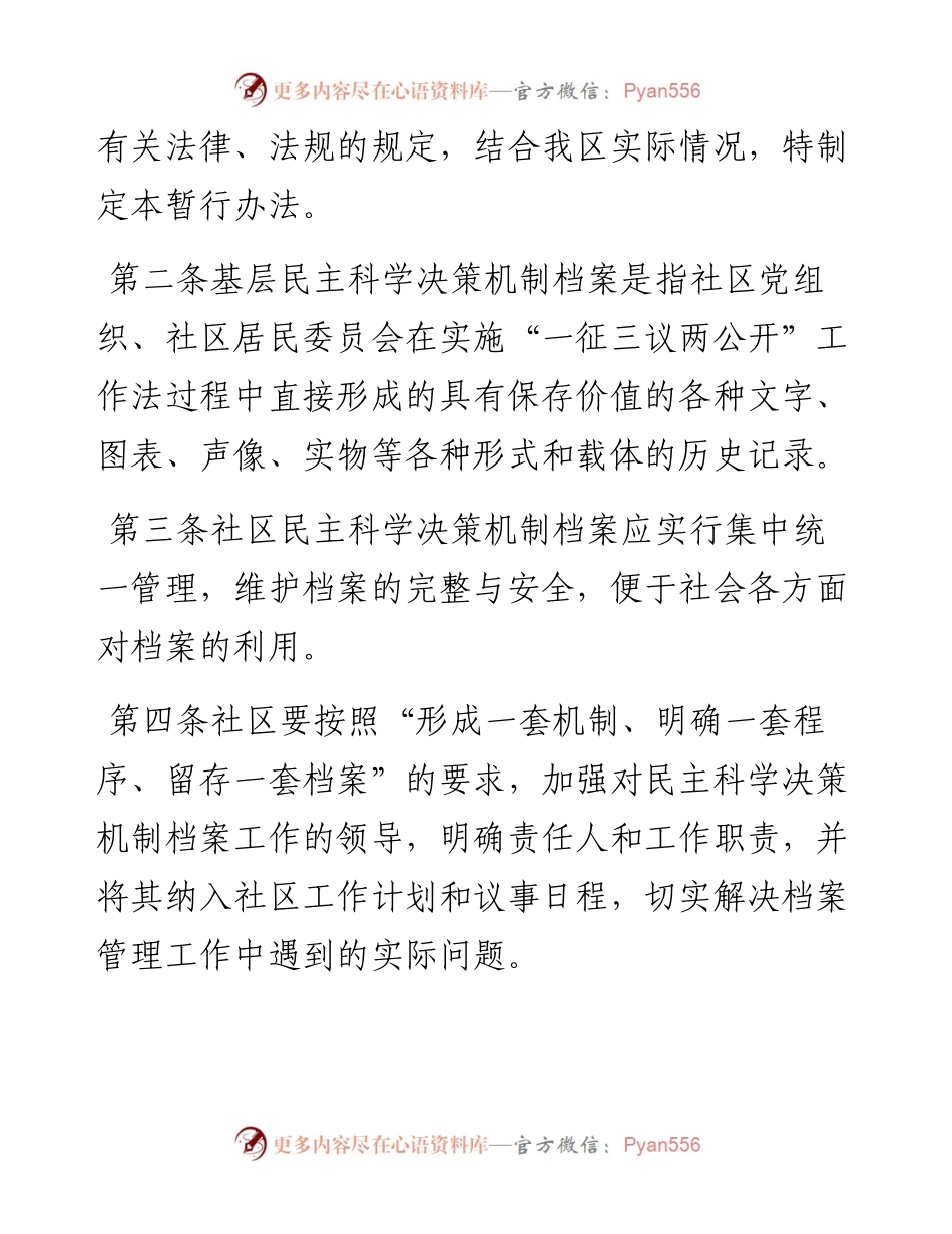 社区街道办工作制度汇编8篇.docx_第2页