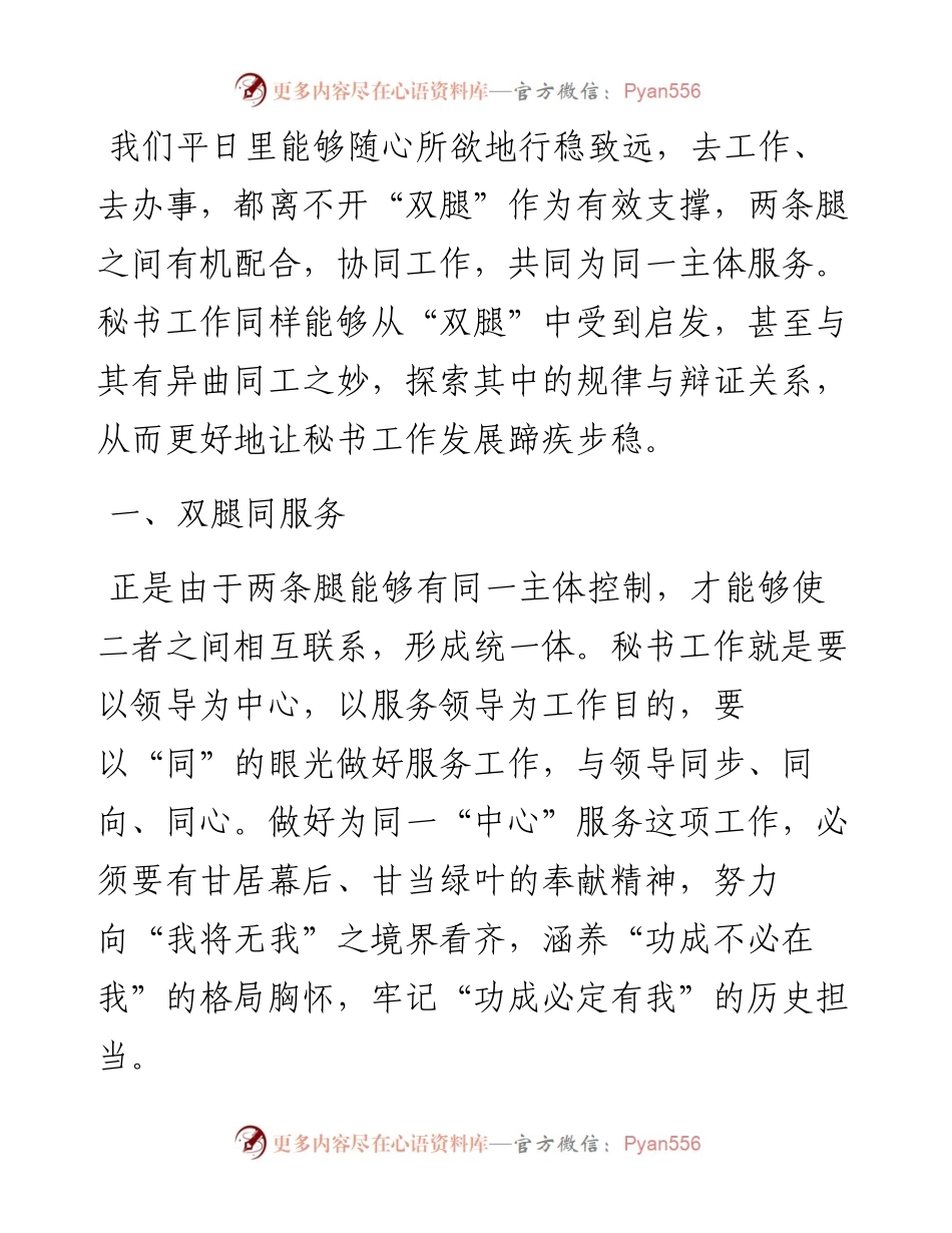 秘书工作“双腿”论.docx_第1页
