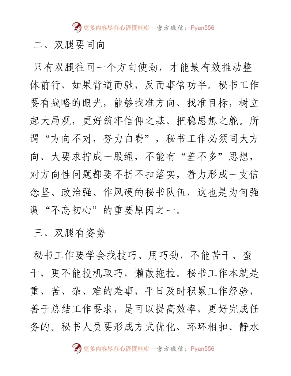 秘书工作“双腿”论.docx_第2页