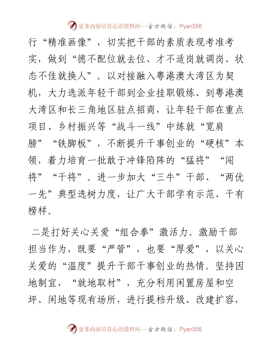 组织工作服务中心工作典型材料.docx_第2页