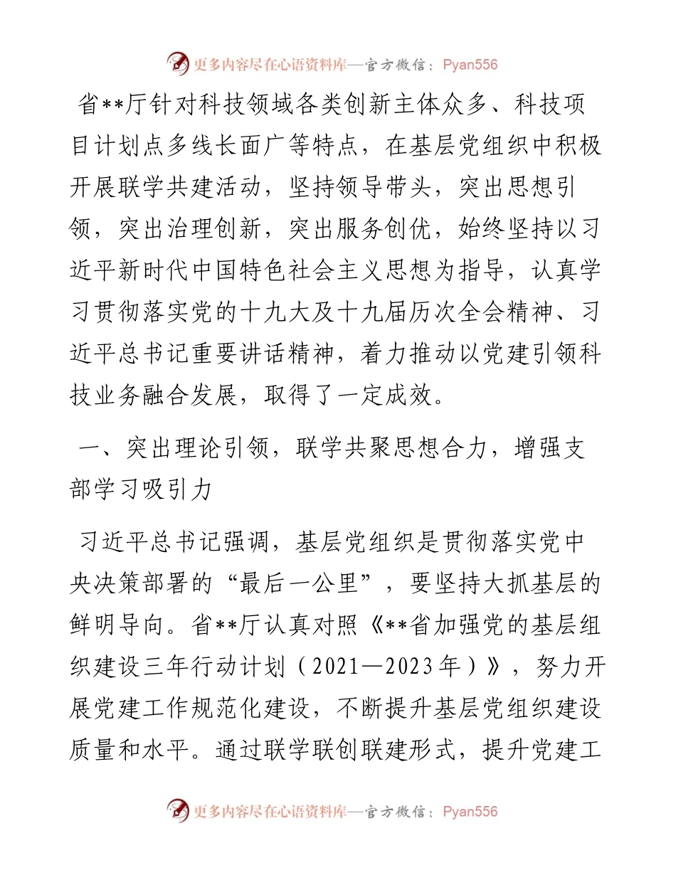 省某厅打造特色党建品牌工作总结.docx_第1页