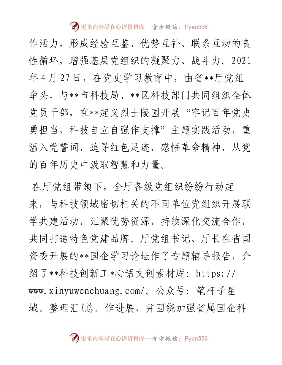 省某厅打造特色党建品牌工作总结.docx_第2页