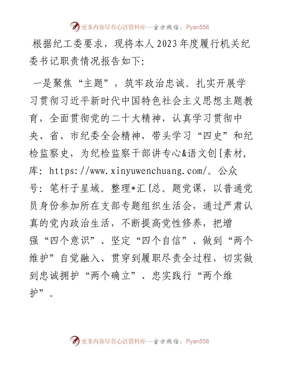 机关纪委书记2023年度述职报告.docx_第1页