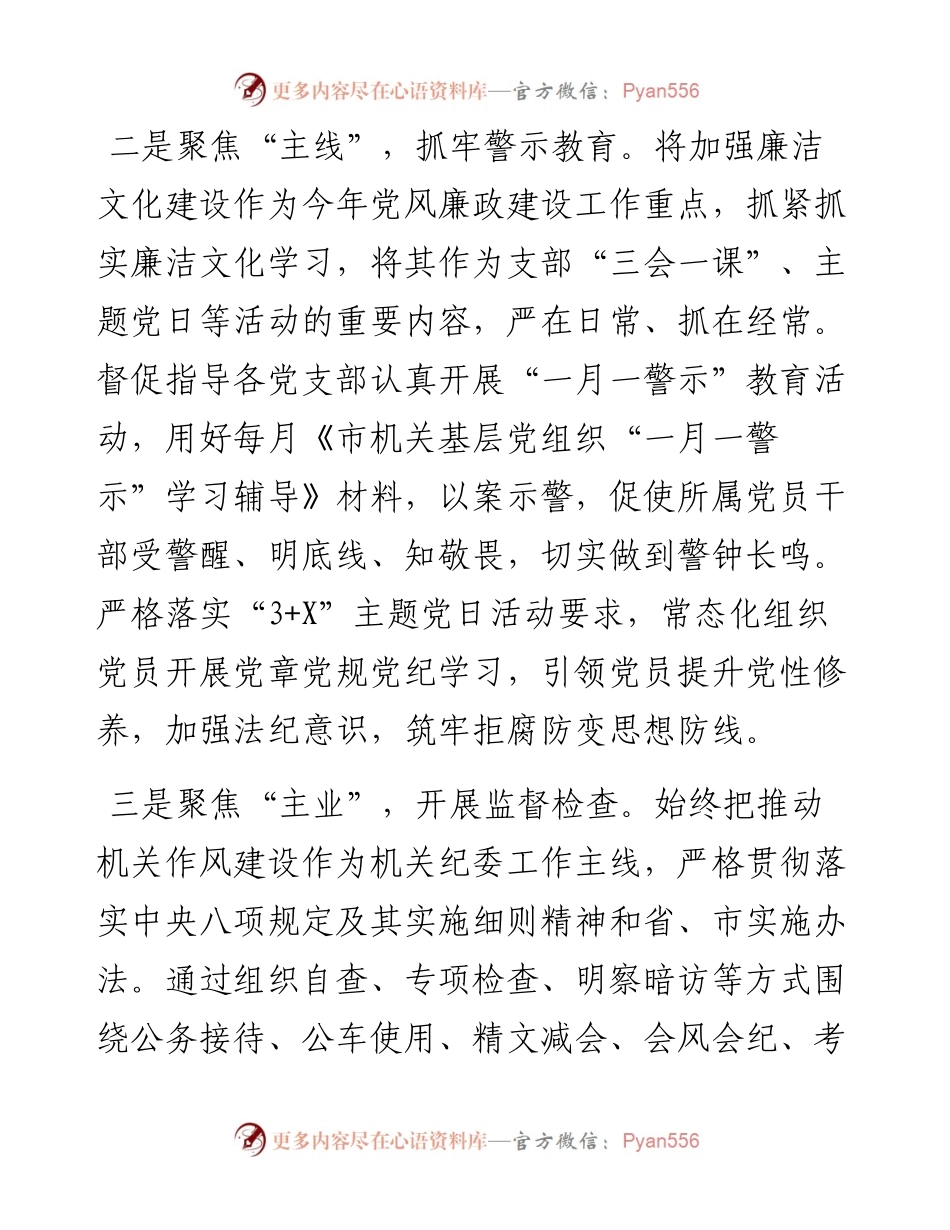 机关纪委书记2023年度述职报告.docx_第2页