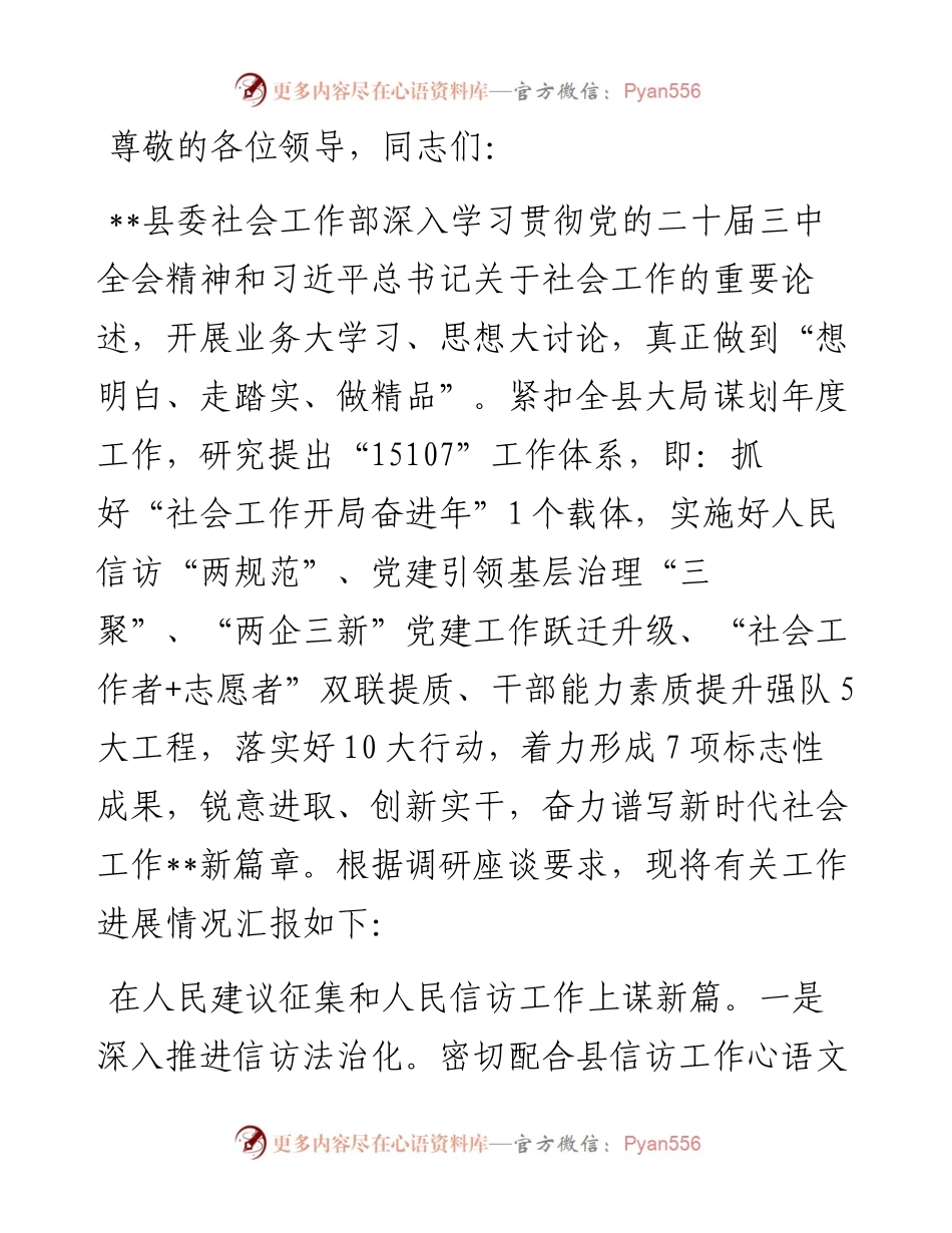 某县在省委社会工作专题调研座谈会上的汇报发言.docx_第1页