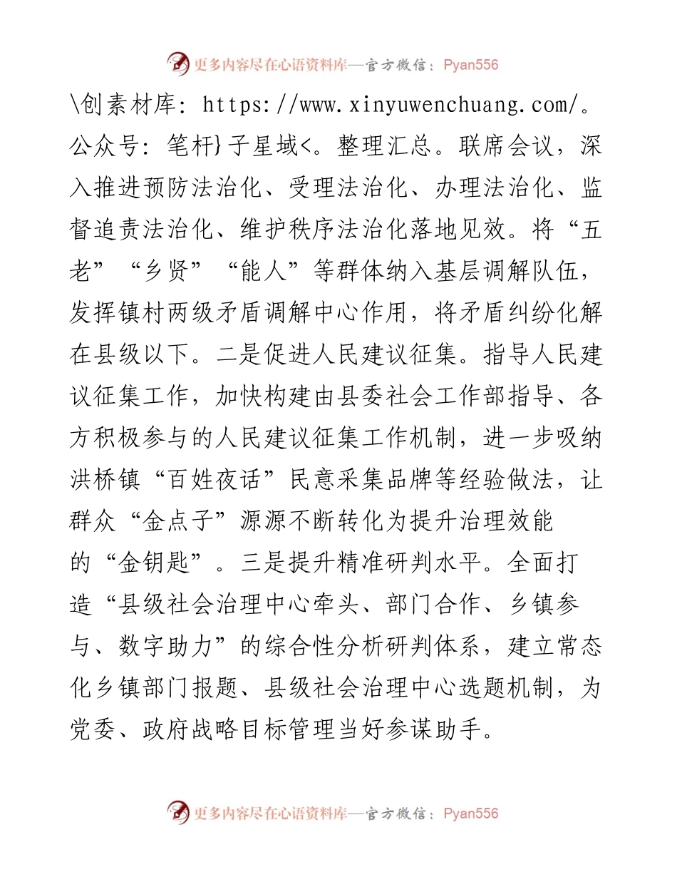 某县在省委社会工作专题调研座谈会上的汇报发言.docx_第2页