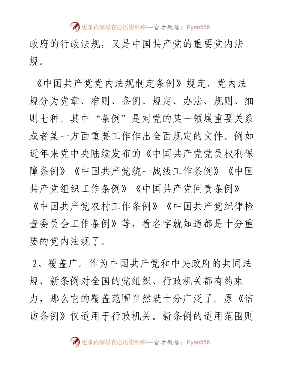 新《信访工作条例》解读.docx_第2页