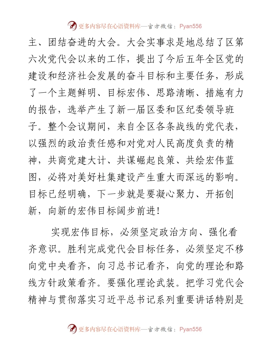 杜集区委书记张保成在区第七次党代会.docx_第2页