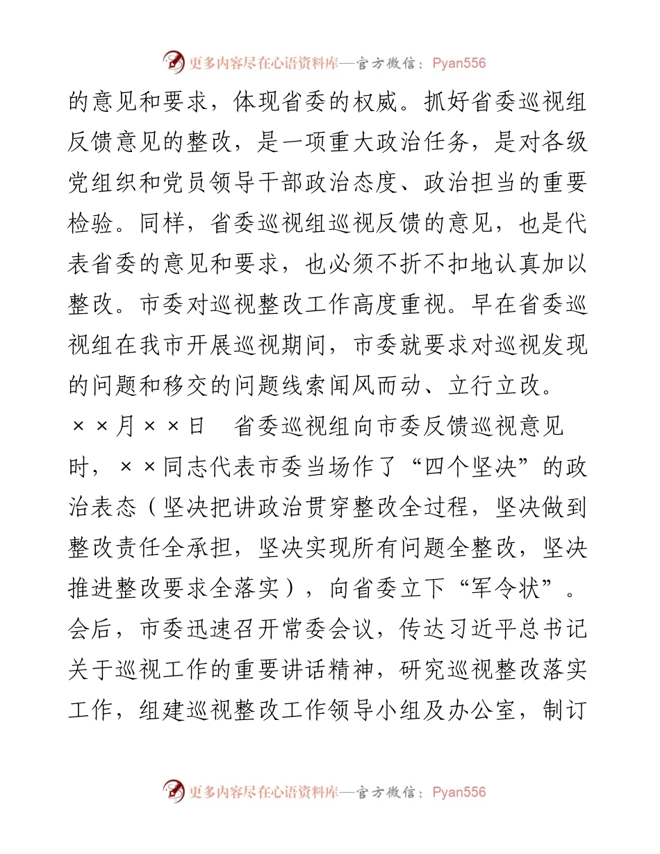 省委巡视反馈意见整改工作部署会上的讲话.docx_第2页