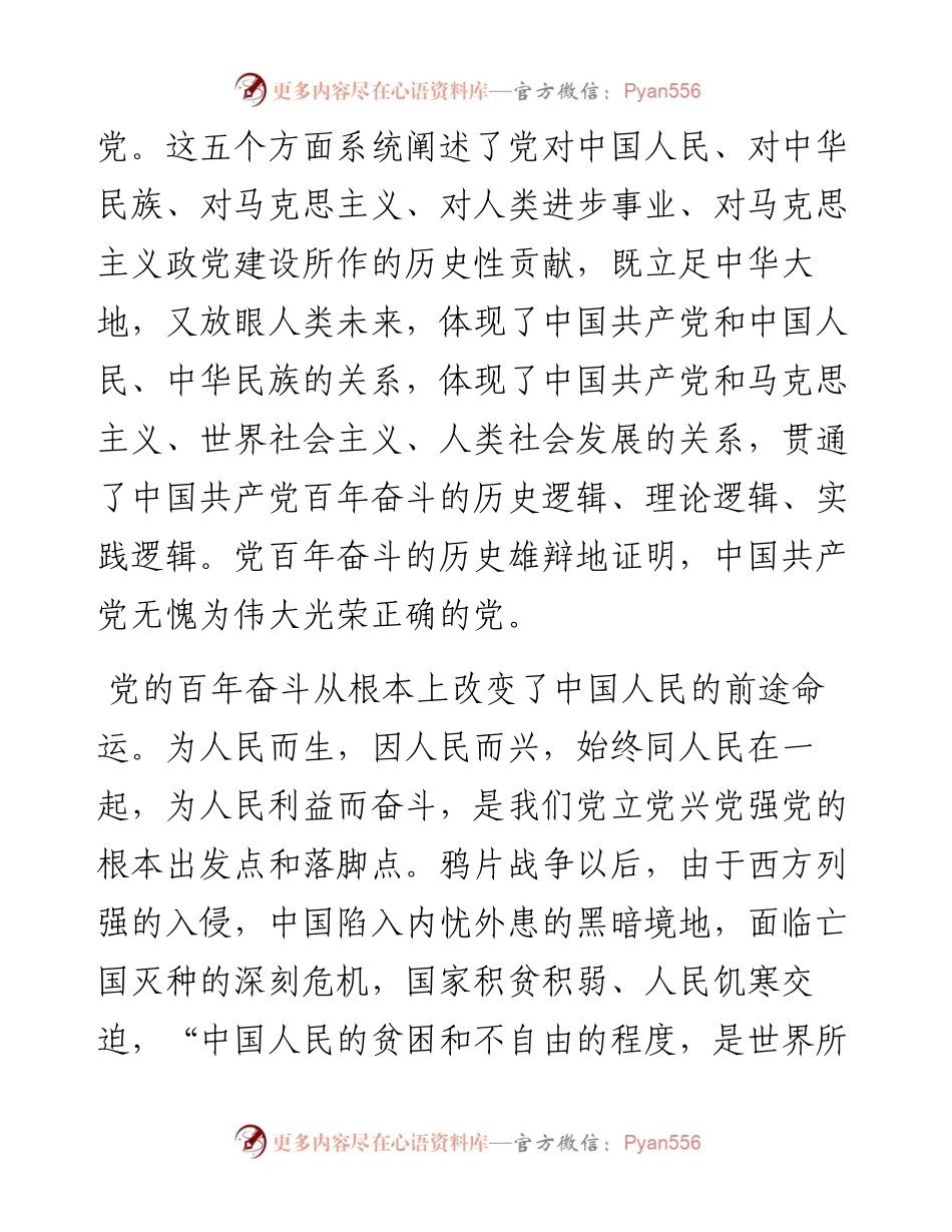 深刻理解中国共产党百年奋斗的历史意义——十九届六中全会心得体会.docx_第2页