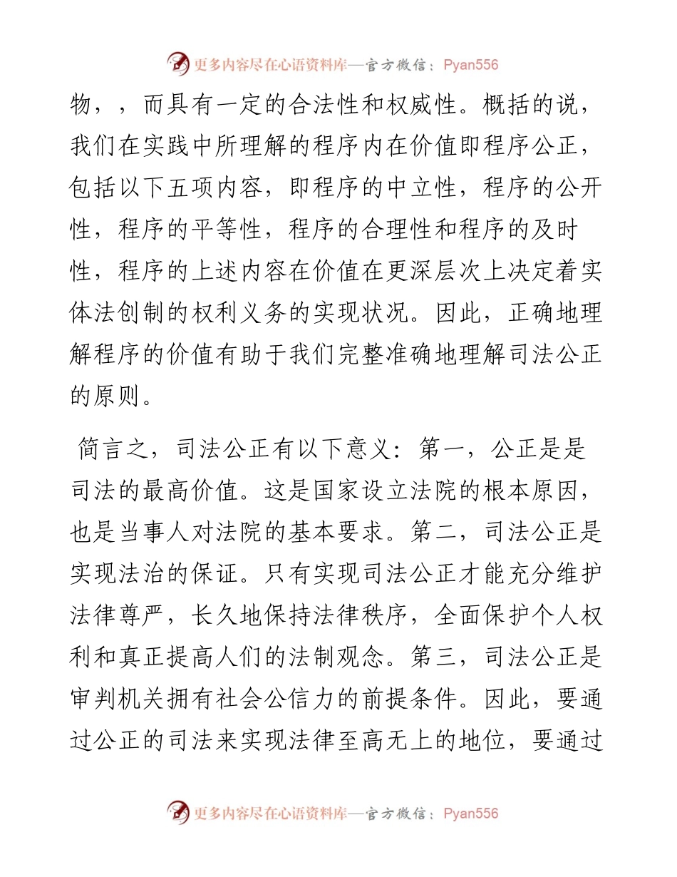 法院党组书记、院长关于保障司法公正的思考和心得体会.docx_第2页