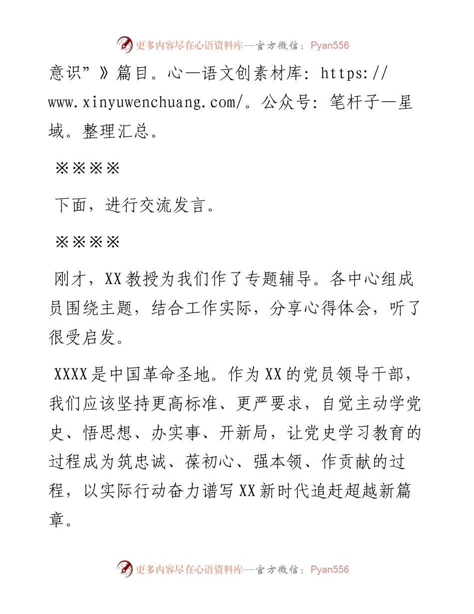 理论中心组开展党史教育专题学习讲话(1).docx_第2页