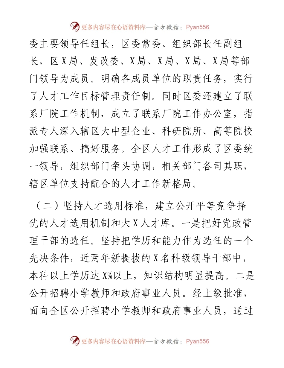 立足大X人才优势，服务经济快速发展——X区委组织部人才工作汇报材料.docx_第2页