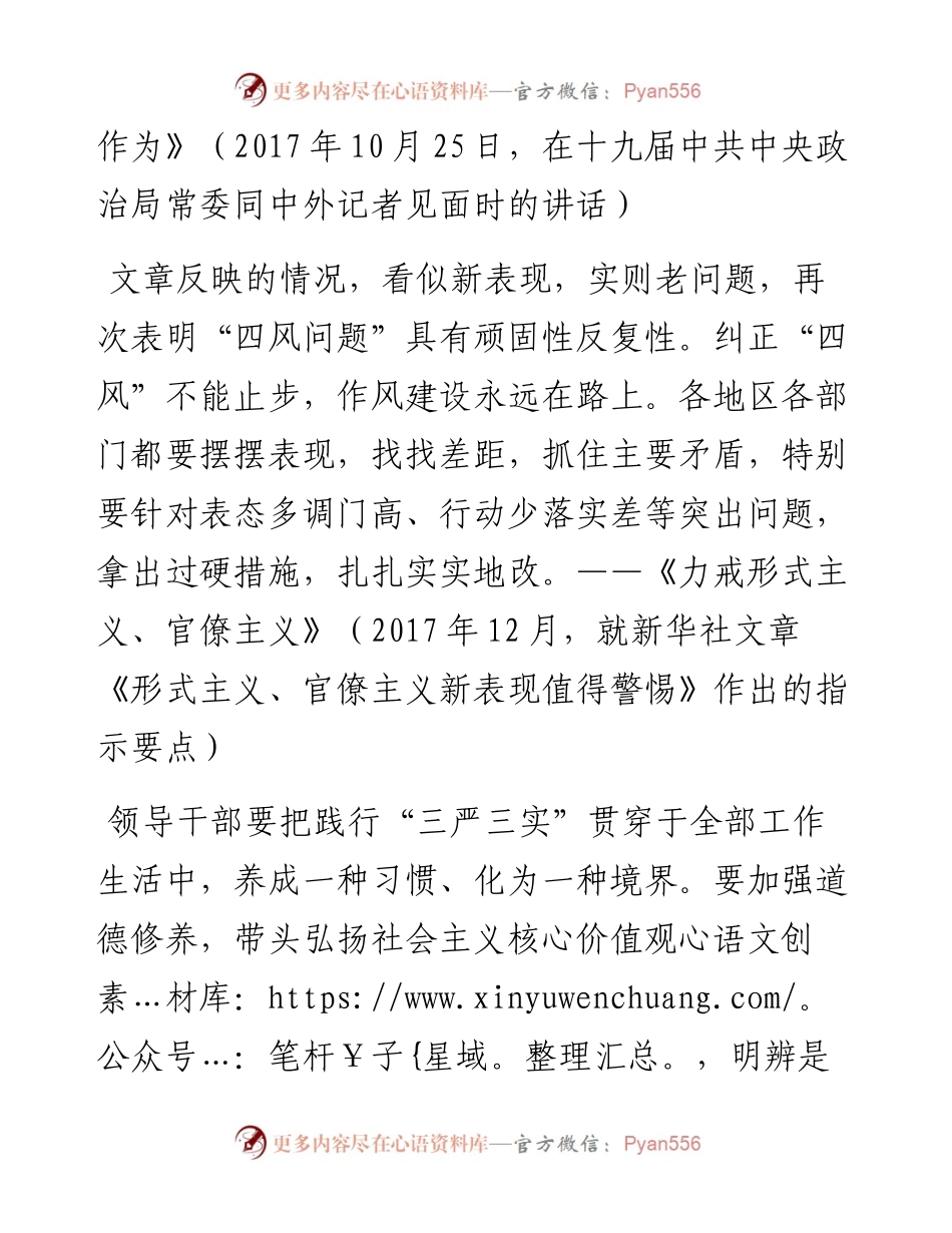 治国理政第三卷党课：锲而不舍抓作风 永不放松严党纪 做一个弘扬新风正气的好干部.docx_第2页