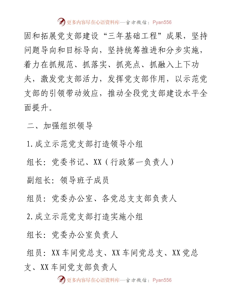 示范党支部打造实施方案.docx_第2页