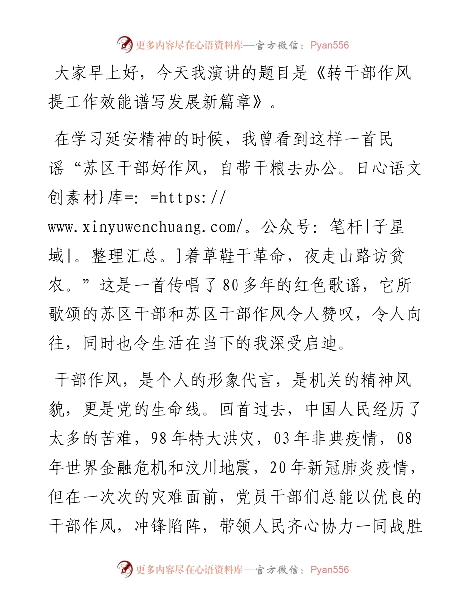 演讲稿：转干部作风提工作效能谱写发展新篇章.docx_第1页