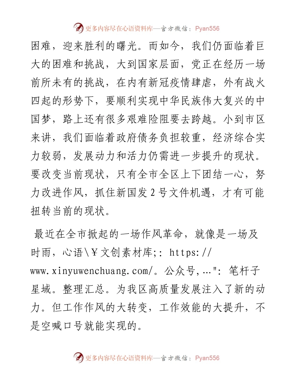 演讲稿：转干部作风提工作效能谱写发展新篇章.docx_第2页