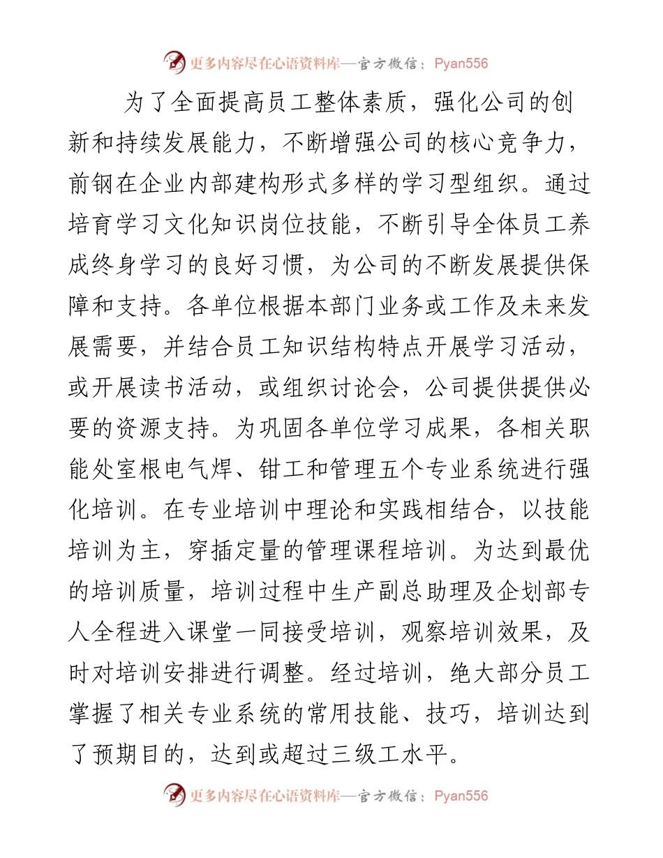 文汇系列3248--对标管理工作总结汇编.docx_第2页