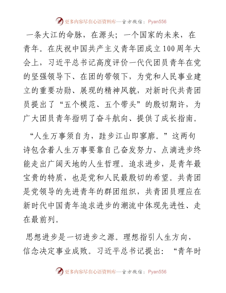 研讨发言：新时代中国青年应该有的样子.docx_第1页