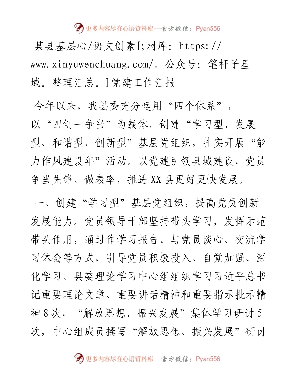 某县基层党建工作汇报.docx_第1页