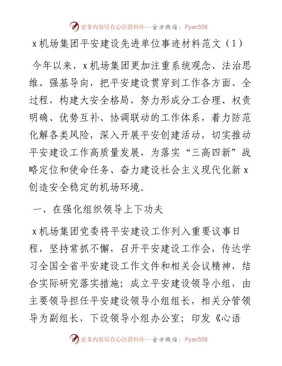 文汇系列3297--单位事迹平安建设先进单位事迹材料汇编.docx_第2页