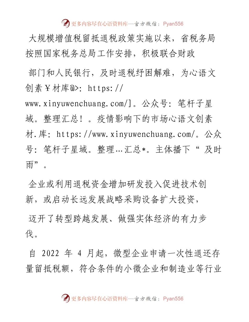 税惠红利及时送  助企纾困促发展.docx_第2页