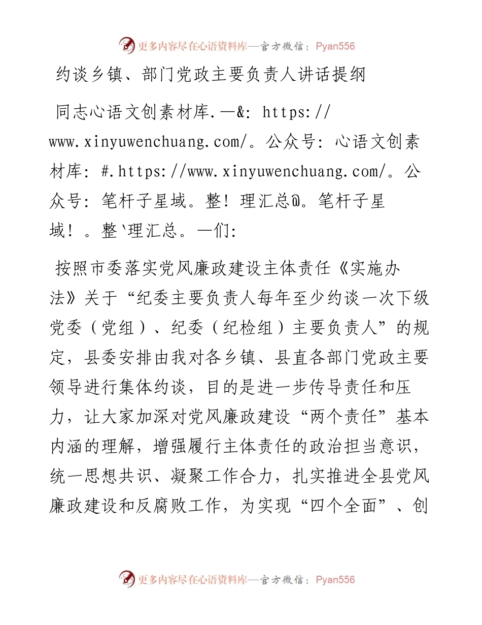 约谈乡镇部门党政主要负责人讲话提纲.docx_第1页