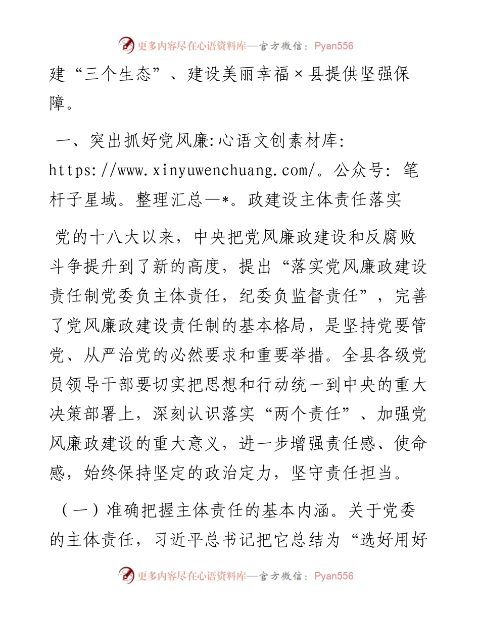 约谈乡镇部门党政主要负责人讲话提纲.docx_第2页