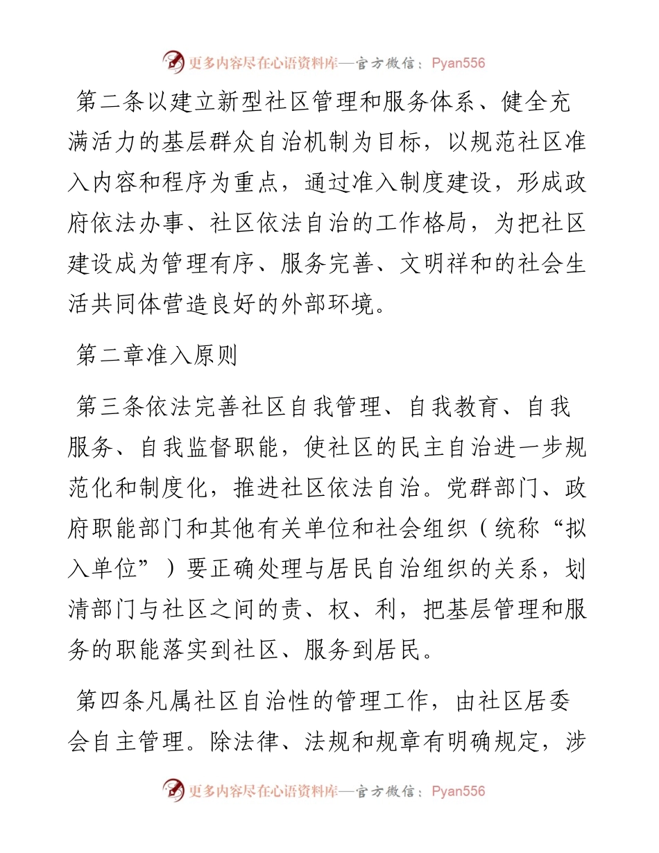 社区工作准入制度（试行）.docx_第2页