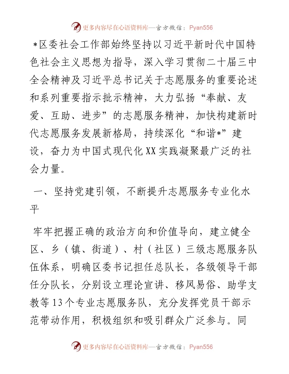 社会工作部志愿服务工作经验总结.docx_第1页