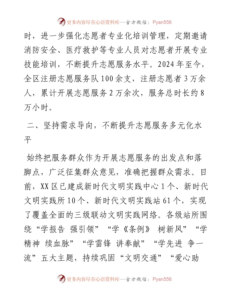社会工作部志愿服务工作经验总结.docx_第2页